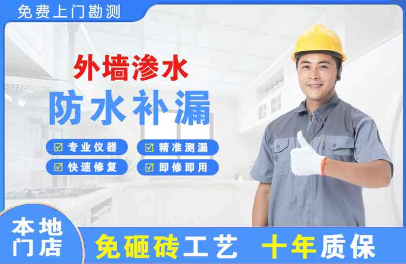 若羌外墙渗水维修